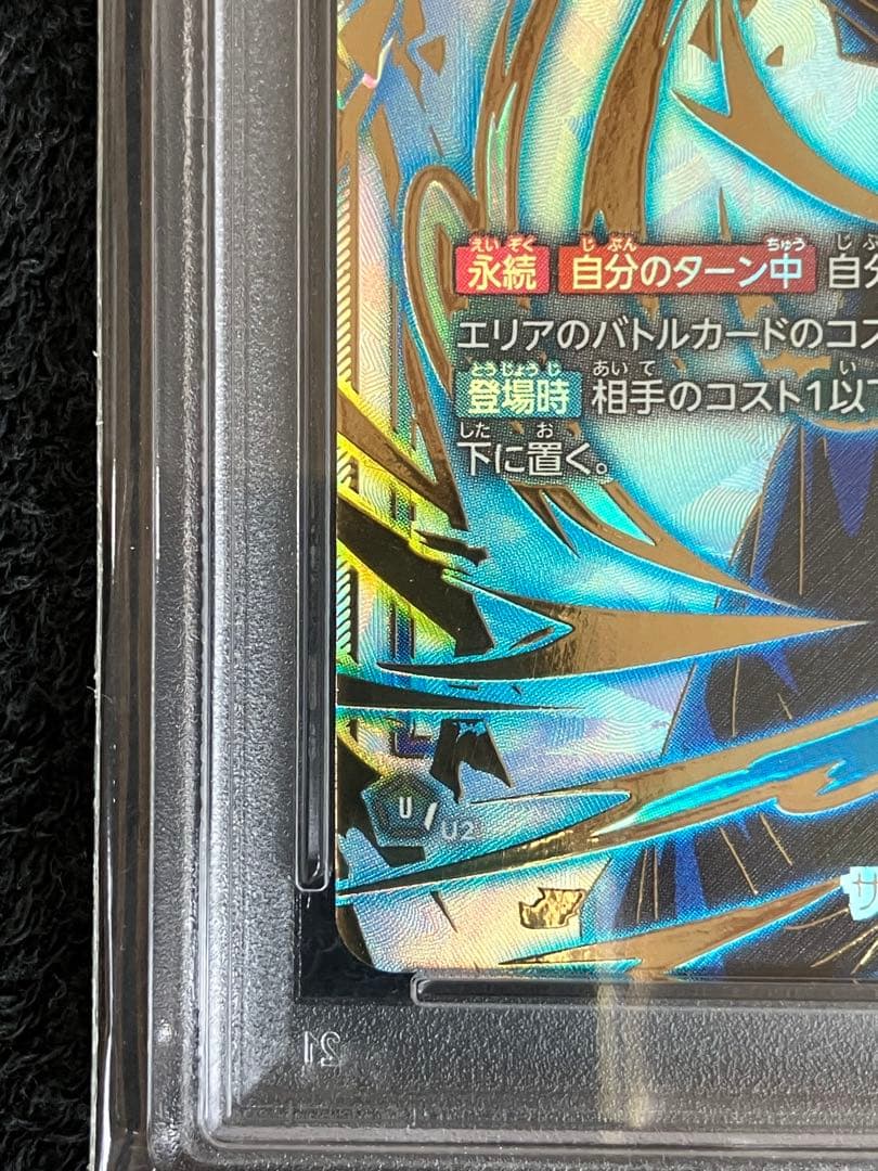 ベジット　アルティメットバトル　PSA10 ドラゴンボール　フュージョンワールド