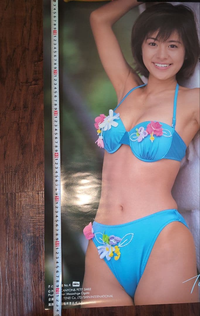 ・さとう玉緒 ポスター11枚セット ◆ 非売品 ◆