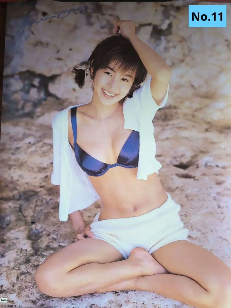 ・さとう玉緒 ポスター11枚セット ◆ 非売品 ◆