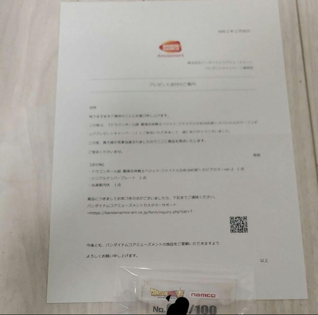 最終価格セピアカラーver.2 ドラゴンボール超 ベジット かめはめ波 100体