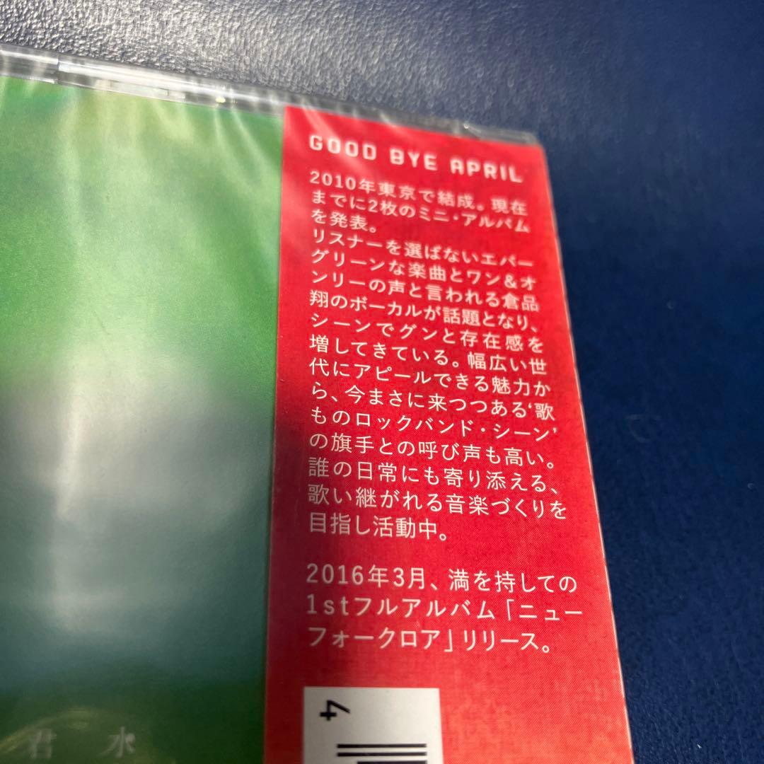 ■[未開封/廃盤]GOOD BYE APRIL アルバムCD「ニューフォークロア