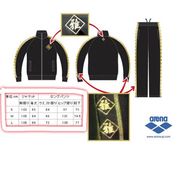 福山雅治 ジャージ 上下セット