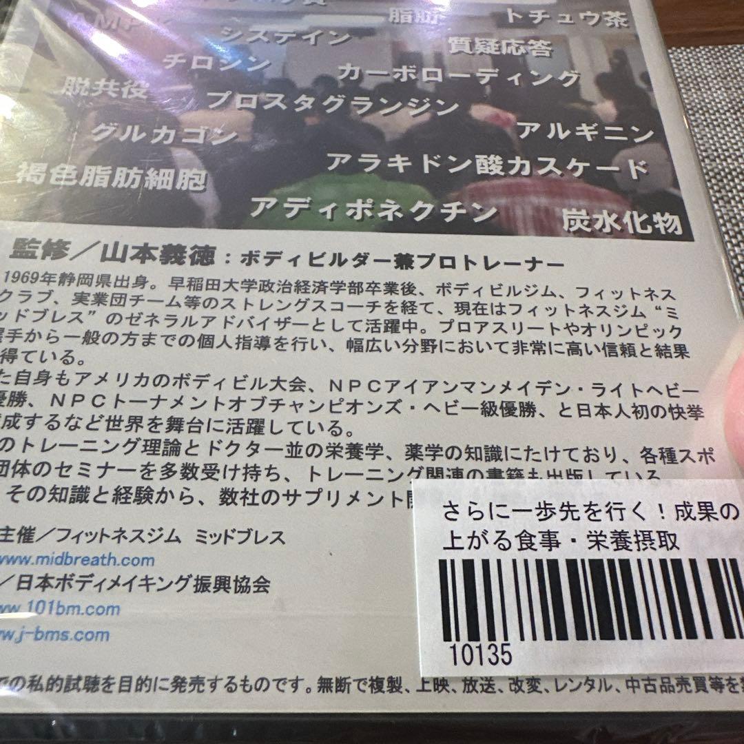 山本義徳 監修 トレーニングDVD 5点セット 新品未開封品