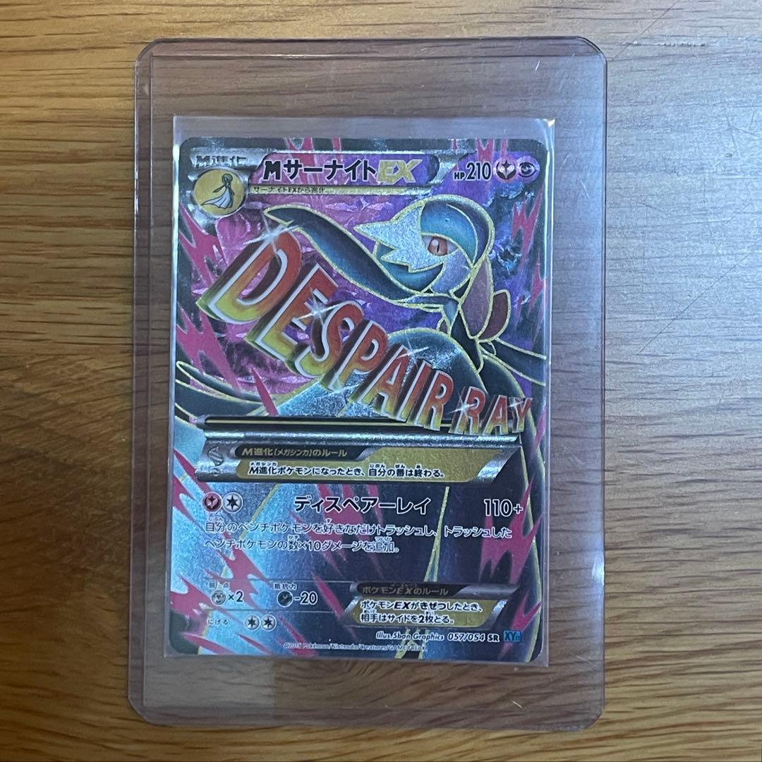 ポケモンカード　MサーナイトEX SR XY11 冷酷の反逆者