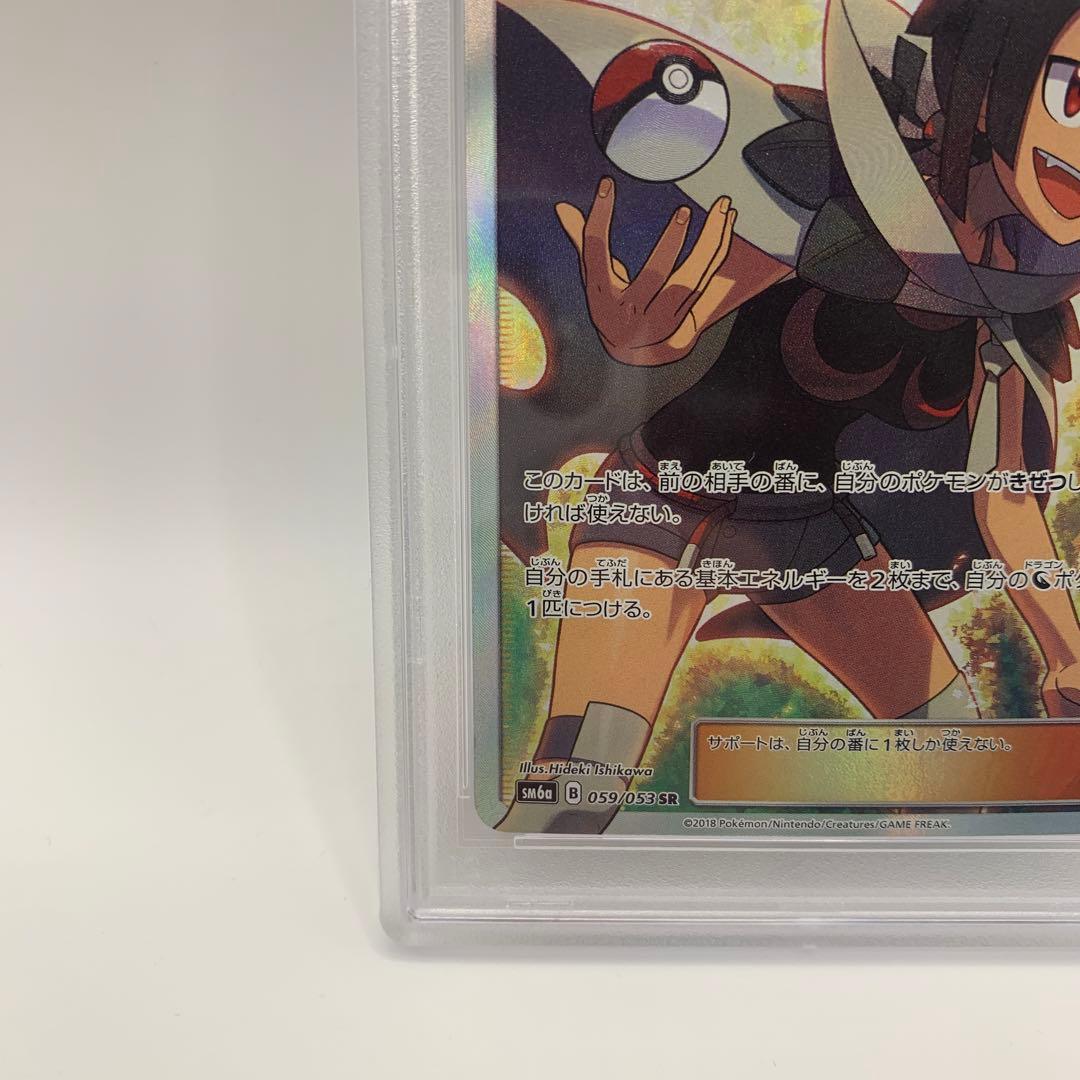 ヒガナ SR SM6a ドラゴンストーム 059/053 PSA9