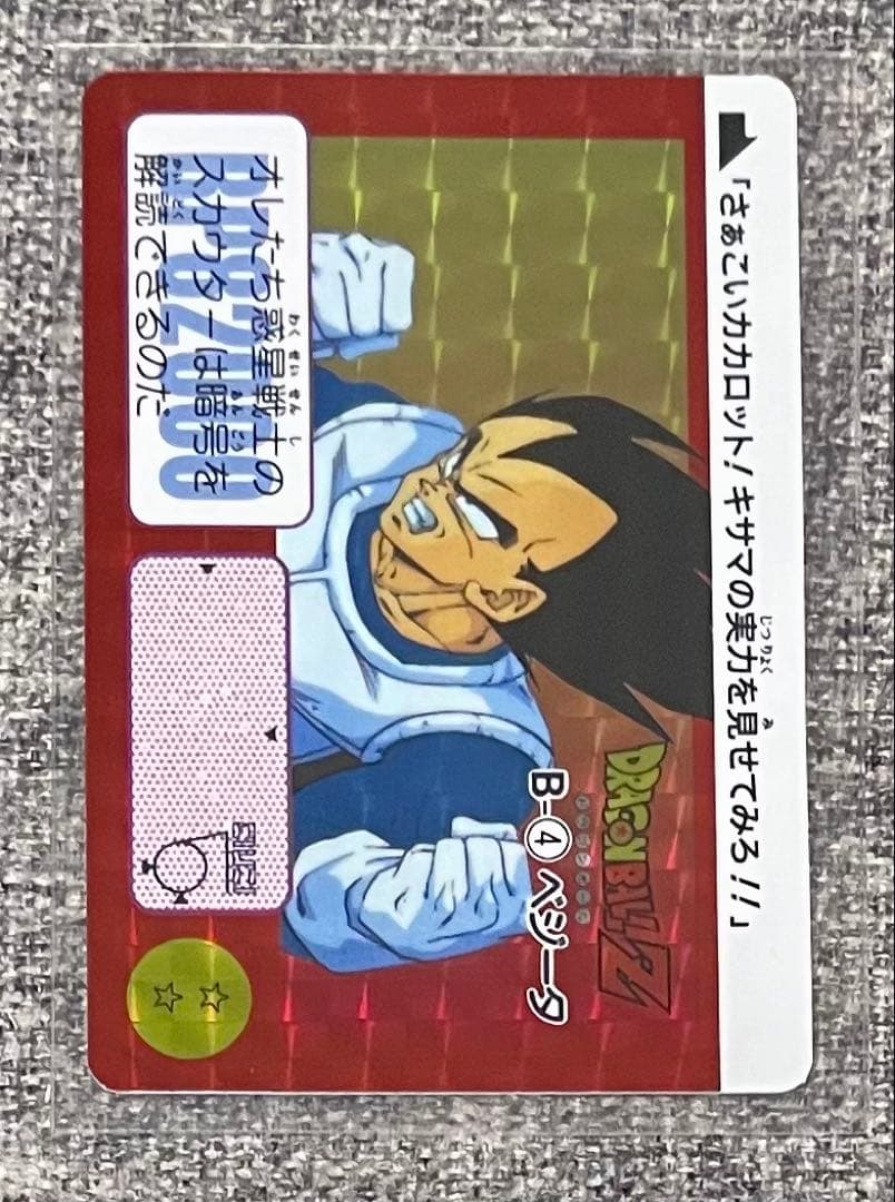 ドラゴンボール カードダス 復刻版 2015 4枚セット