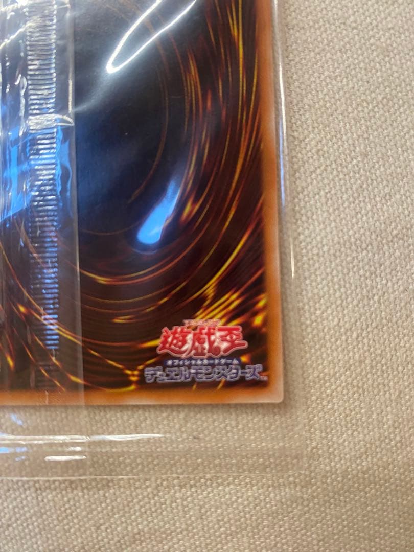 青眼の白龍 ホロ仕様　美品