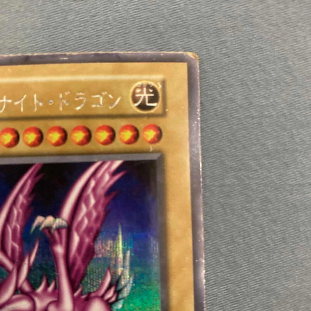 【激レア】ホーリーナイトドラゴン　初期