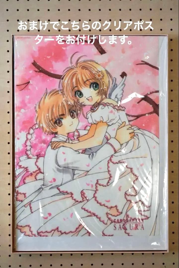 カードキャプターさくら ポスターボックス