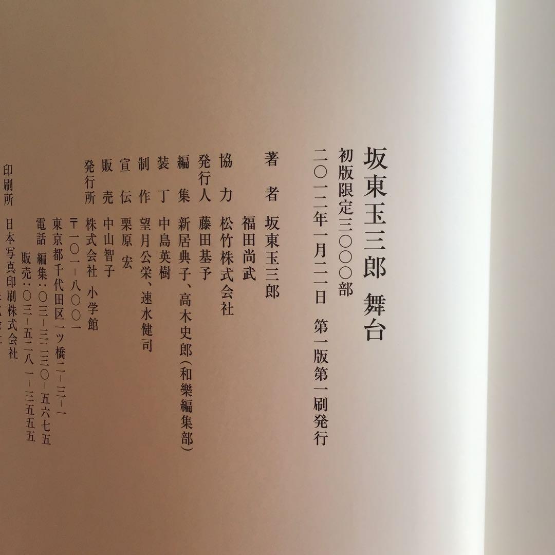 坂東玉三郎 舞台