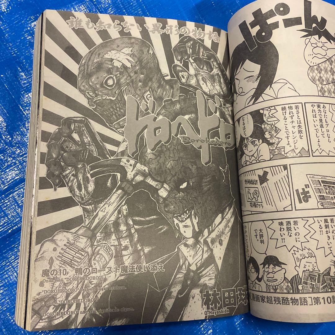 増刊スピリッツIKKI 月刊イッキ2002年7月号 ドロヘドロ掲載 青年漫画雑誌