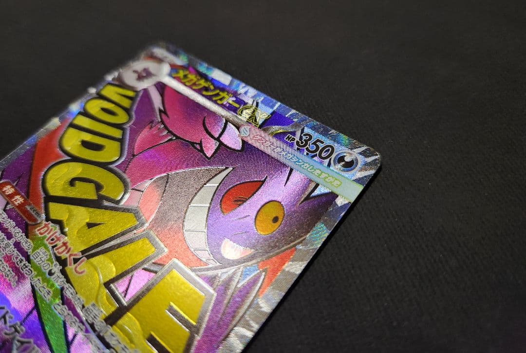 メガゲンガーex MA :中国語箔押しエラー [M2a 230/193]