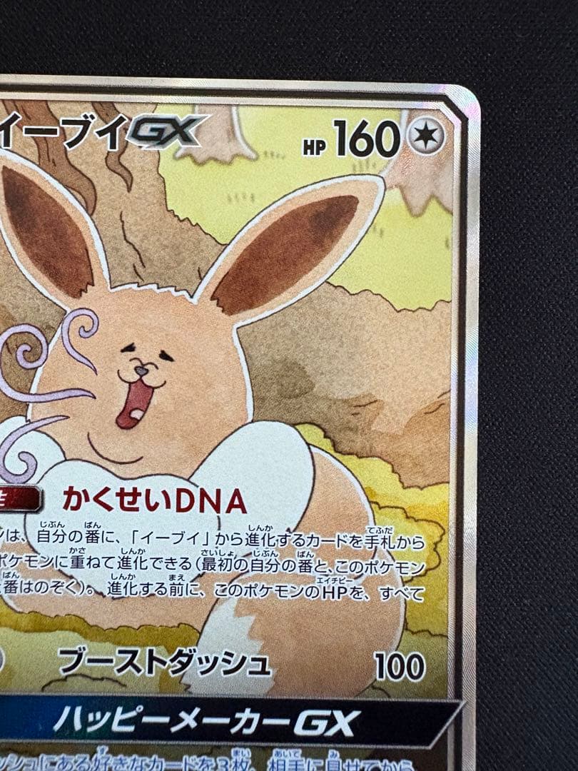 イーブイGX SR SM12a TAG TEAM GXタッグオールスターズ 1…