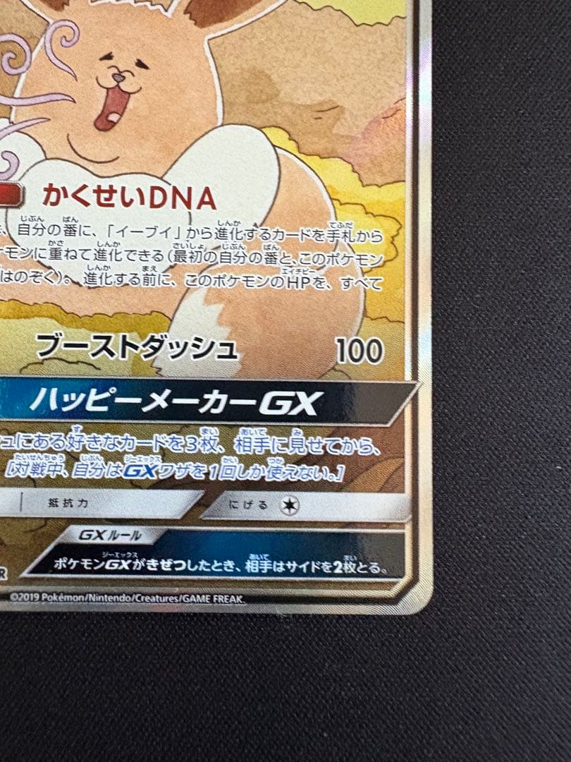 イーブイGX SR SM12a TAG TEAM GXタッグオールスターズ 1…