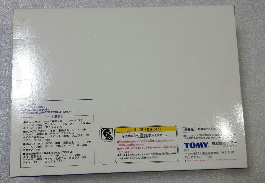 タカラトミー 株主優待限定企画セット 2003年 トミカ