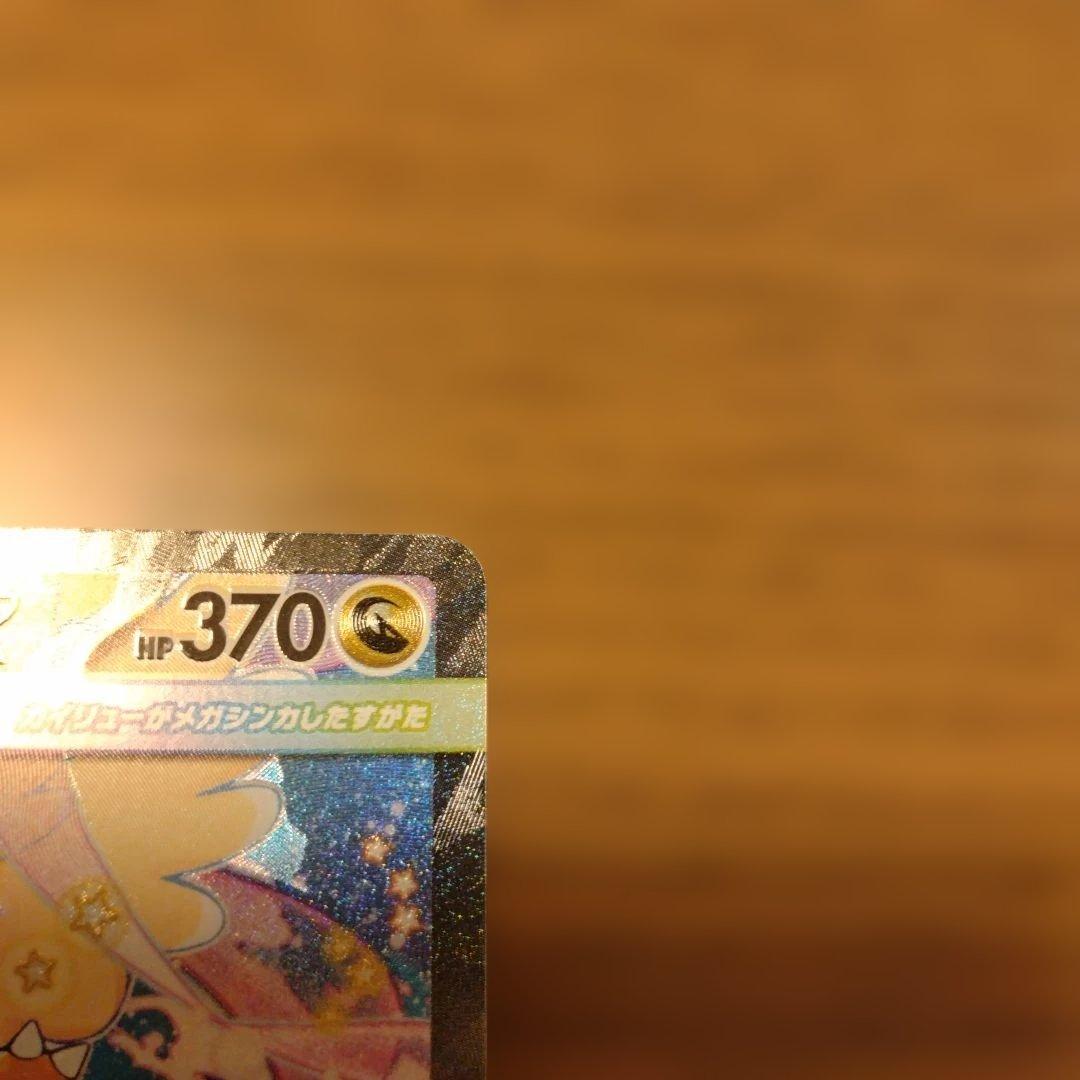 SARメガカイリューex＆MA2枚セットMEGAドリームex