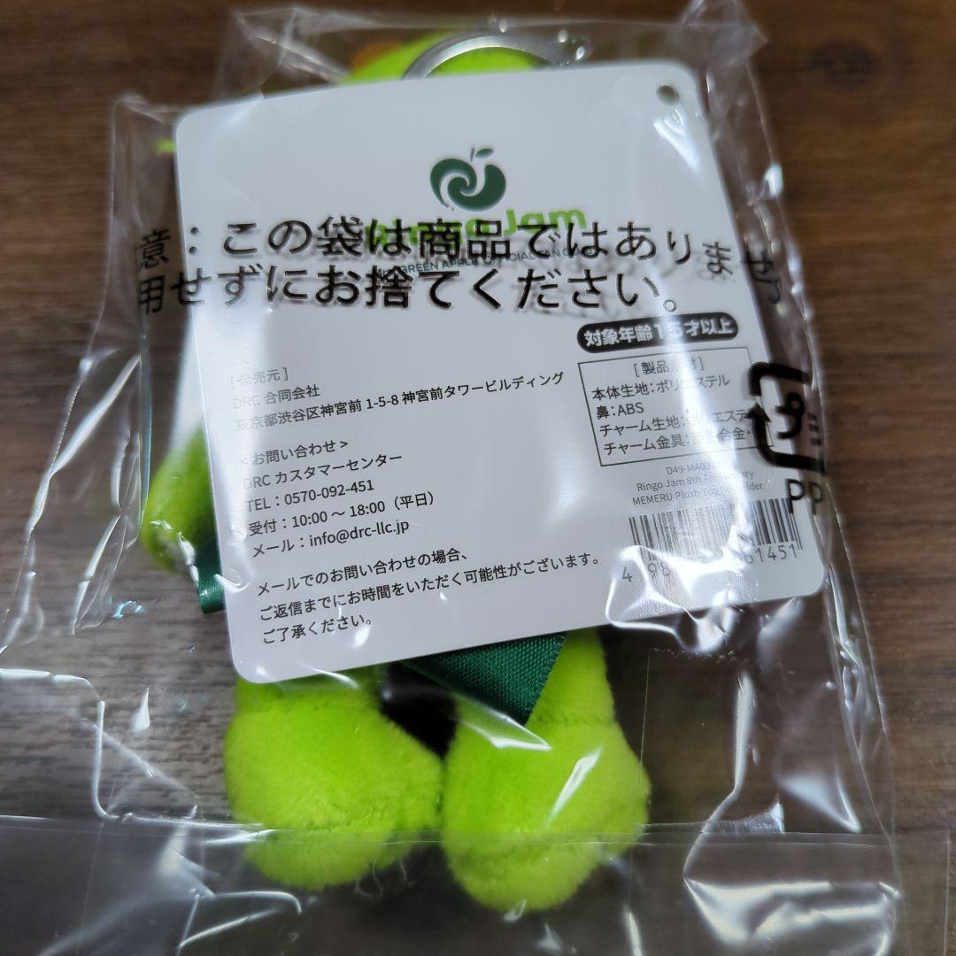 ル*ス様 ☆新品未開封☆ミセスグリーンアップル メメルぬいぐるみキーホルダー