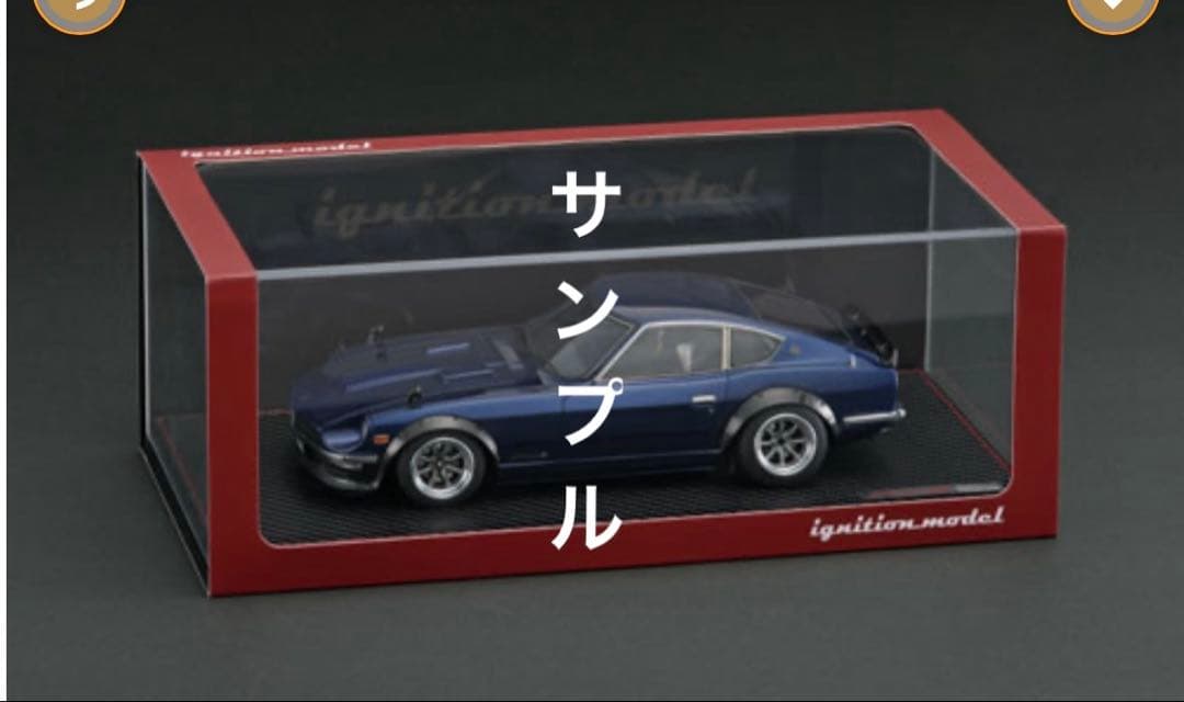 希少レア 1/18 IG0767 Nissan フェアレディZ S30