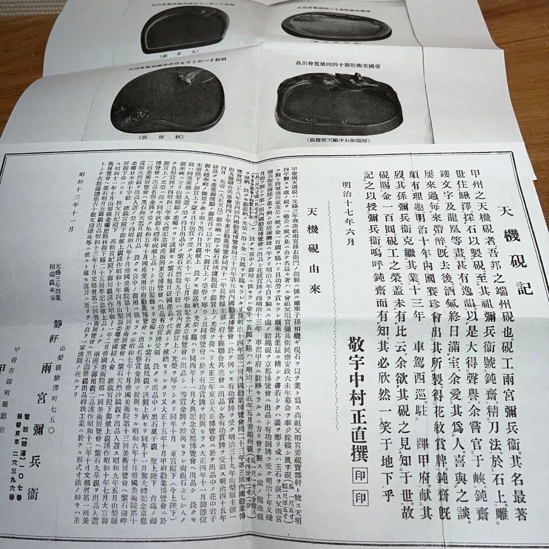 ⭕️雨端硯　梅壽硯　名工　11代　雨宮静軒　未使用美品　希少特殊価値　高価