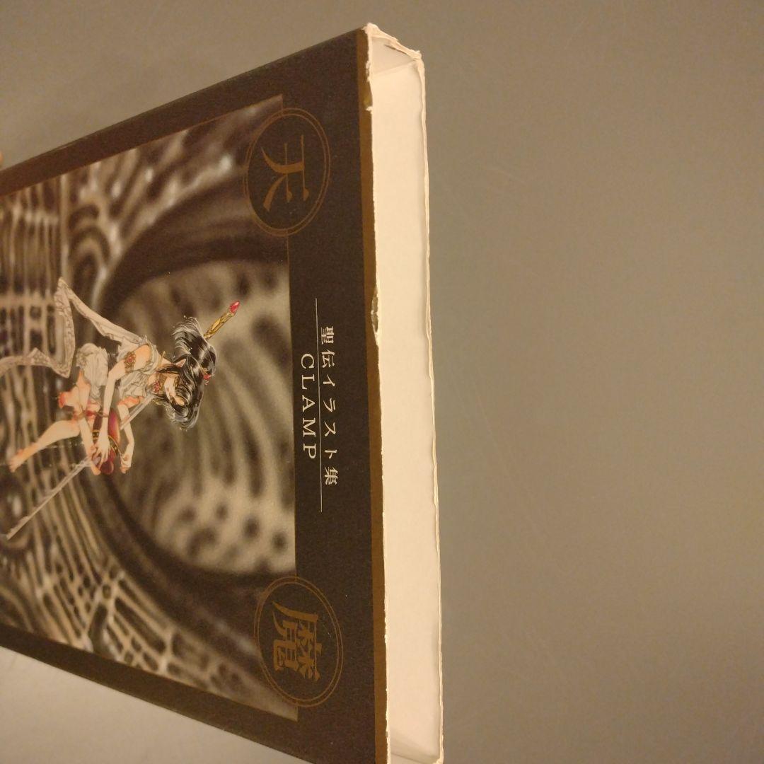 天魔劫火 聖伝イラスト集