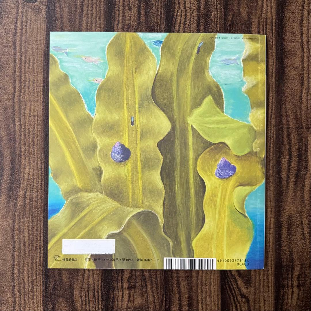 季節の食文化　おせちりょうり　かがくのとも　ワンダーしぜんランド