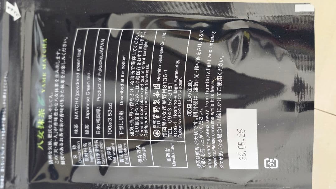 八女抹茶こでまり 100g　2個　星野製茶園