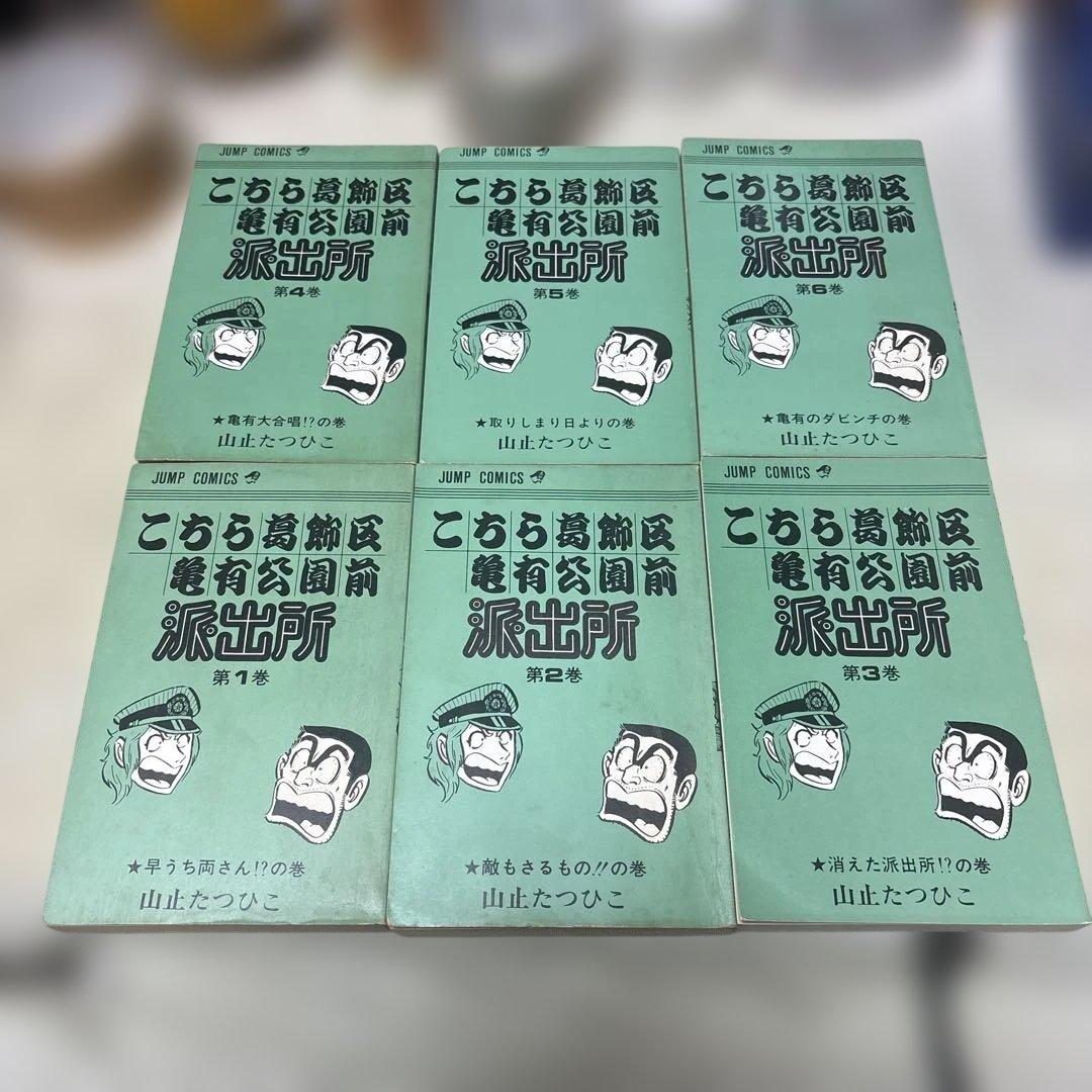 こちら葛飾区亀有公園前派出所　山止たつひこ