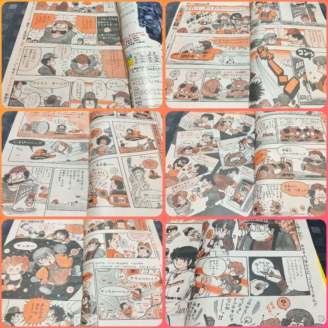 週刊少年ジャンプ 1981年4-5号※Dr.スランプ 表紙&巻頭※カラーカード