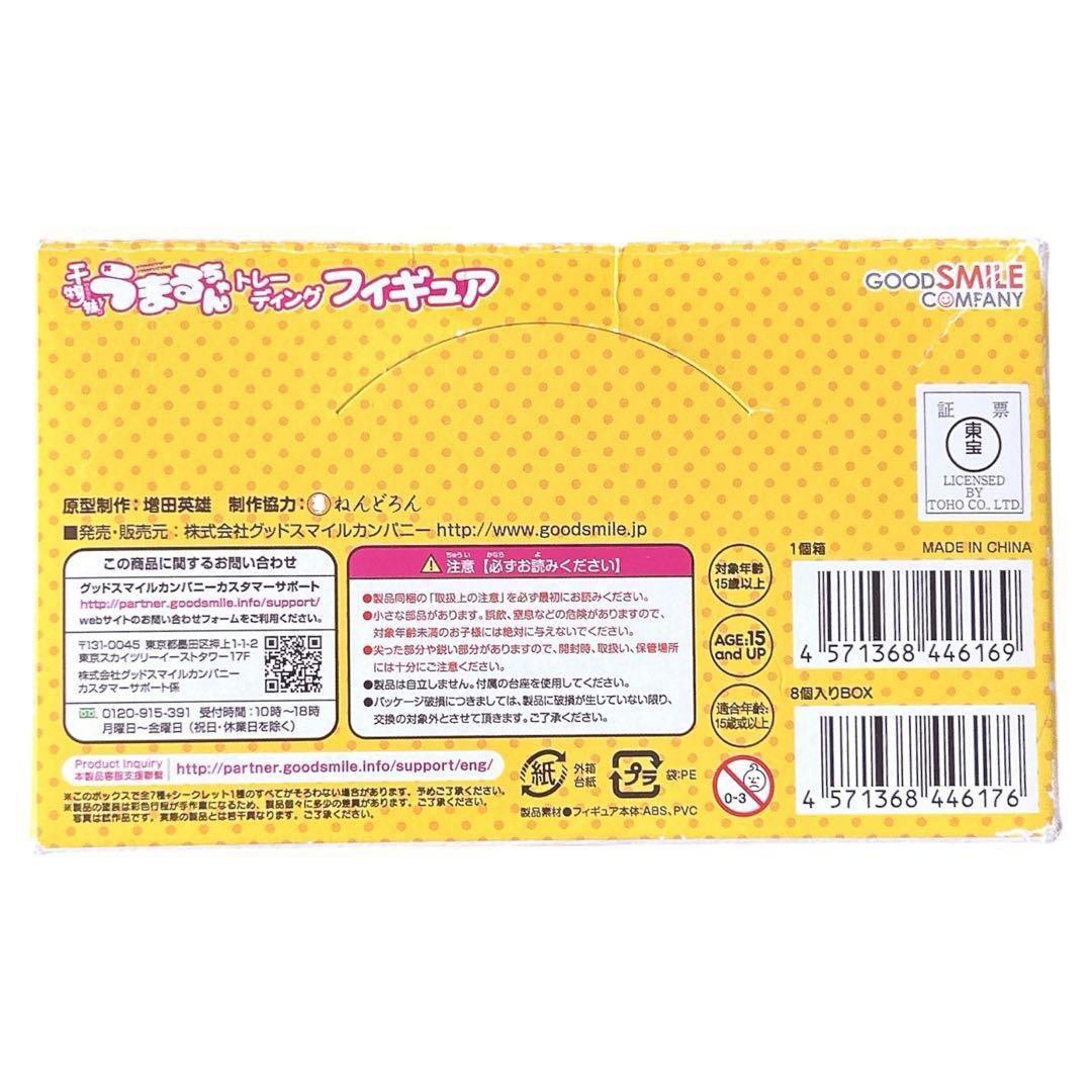 レア・プレミアム★干物妹！うまるちゃん フィギュア 8個入りBOX 新品未開封