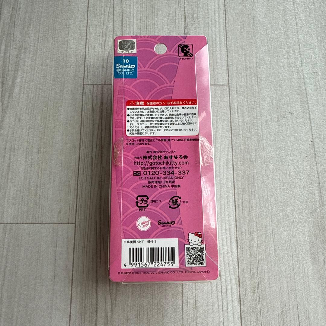 サンリオ ハローキティ ピカルの定理 白鳥美麗 キーホルダー