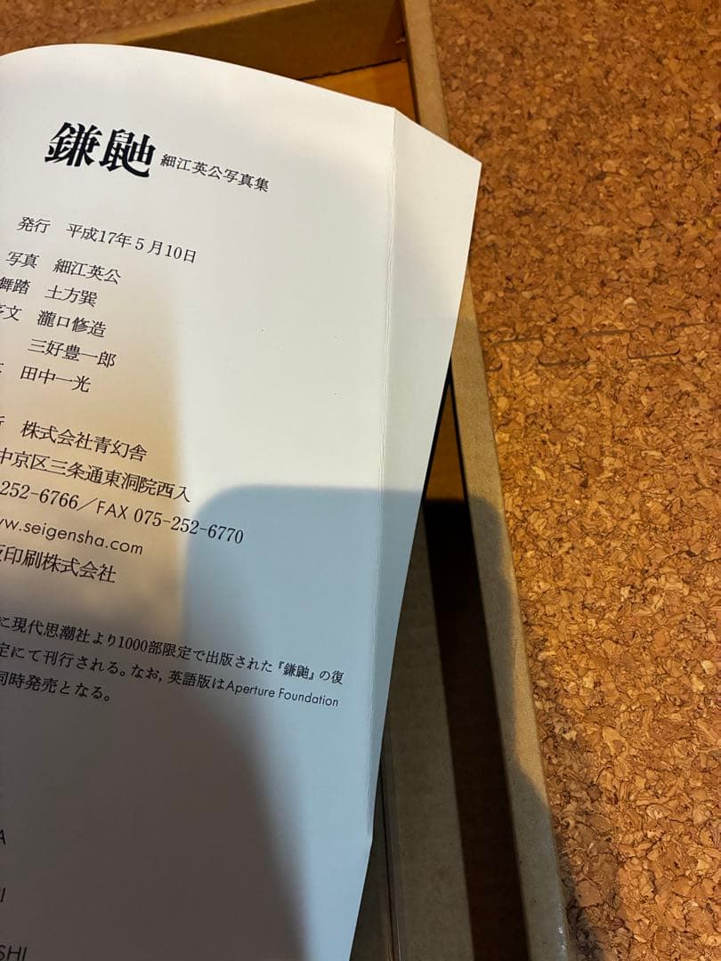 鎌鼬 : 細江英公写真集 ：限定５００部 [復刻版]