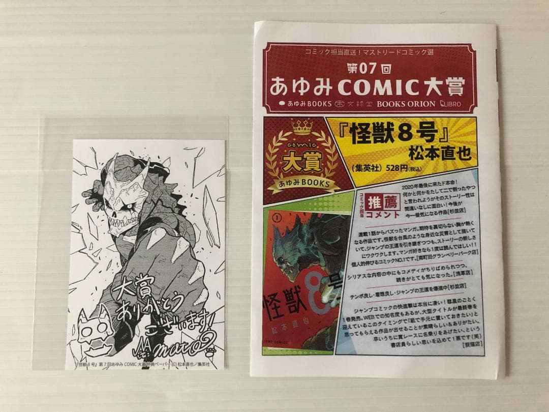 新品　怪獣8号　全巻　初版　本　帯　1巻　特典　ポストカード　ペーパー