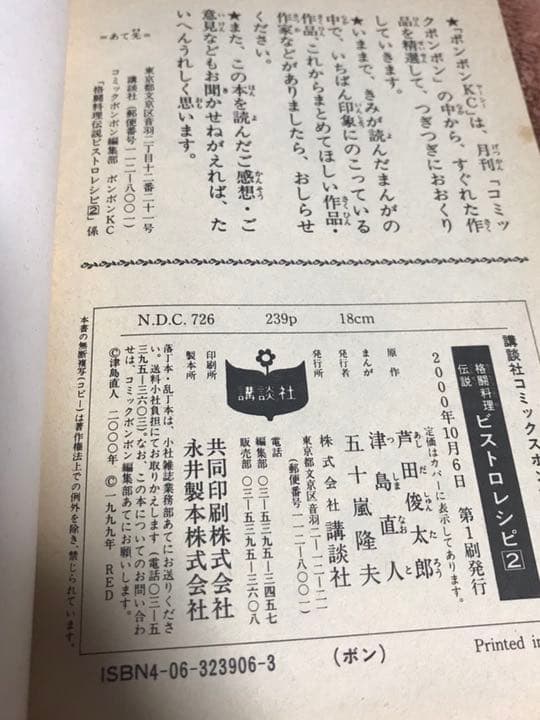 絶版 格闘料理伝説ビストロレシピ2巻