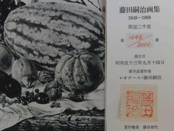 藤田嗣治、静物、サイン入Ｎｏ178、希少な限定額装用画集より、新品高級額装付