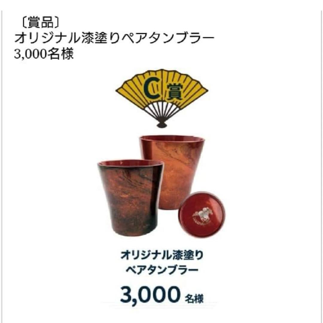 未使用品✨　有馬記念　漆流しカップ