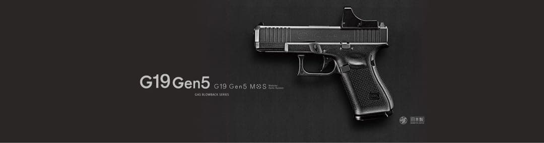 【新品・未開封】東京マルイ G19 Gen5 グロック19 予備マガジン1個