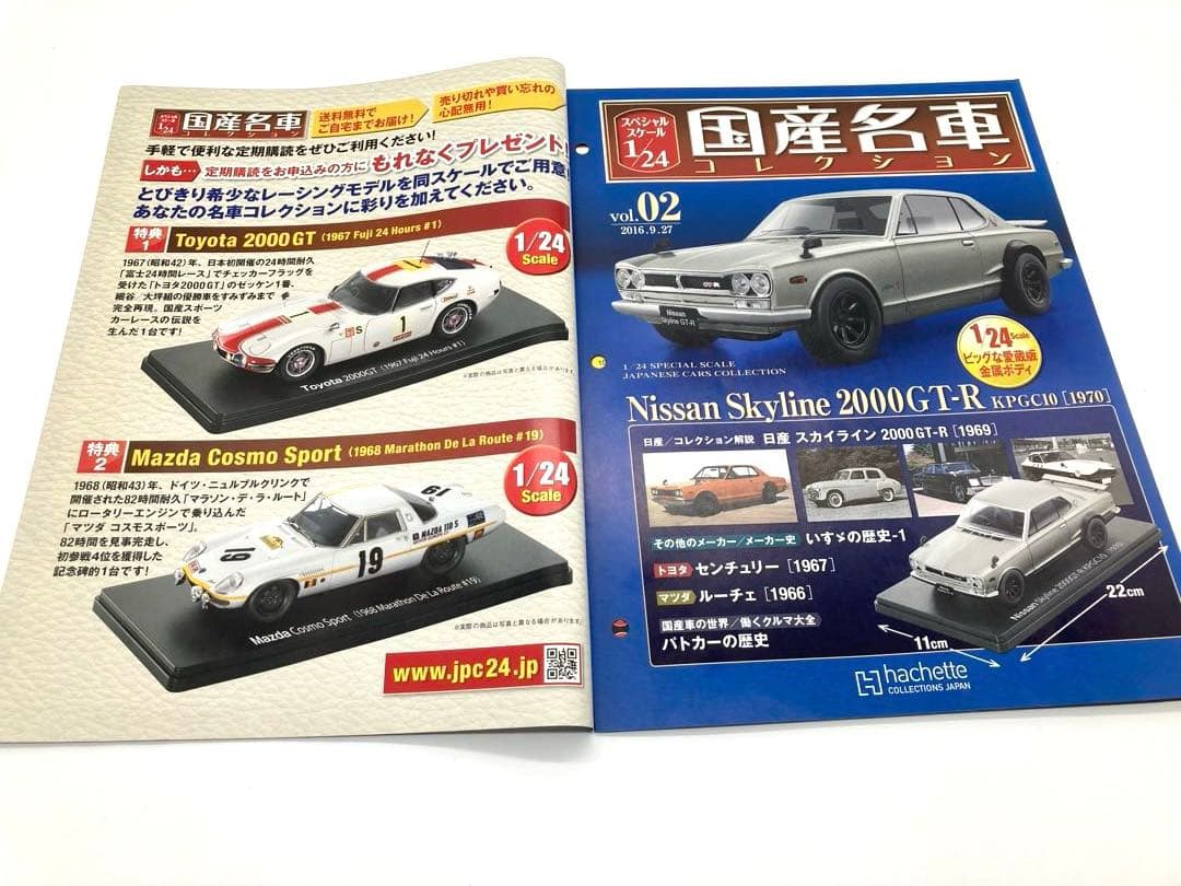 国産名車コレクション 1/24 人気車種 初年度モデル Skyline GT-R