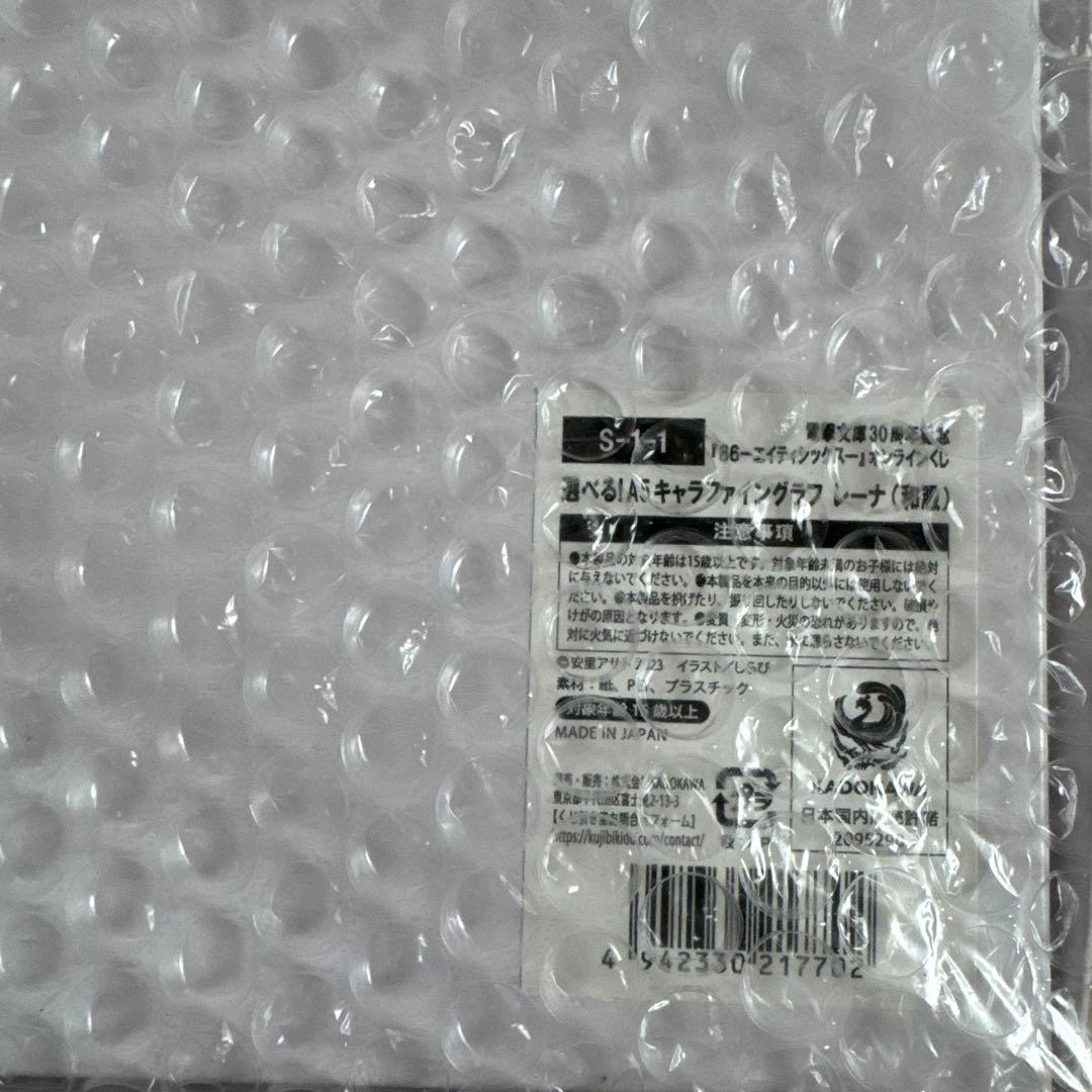 ★エイティシックス ★くじ引き堂 S賞 ★キャラファイングラフ ★レーナ 和服