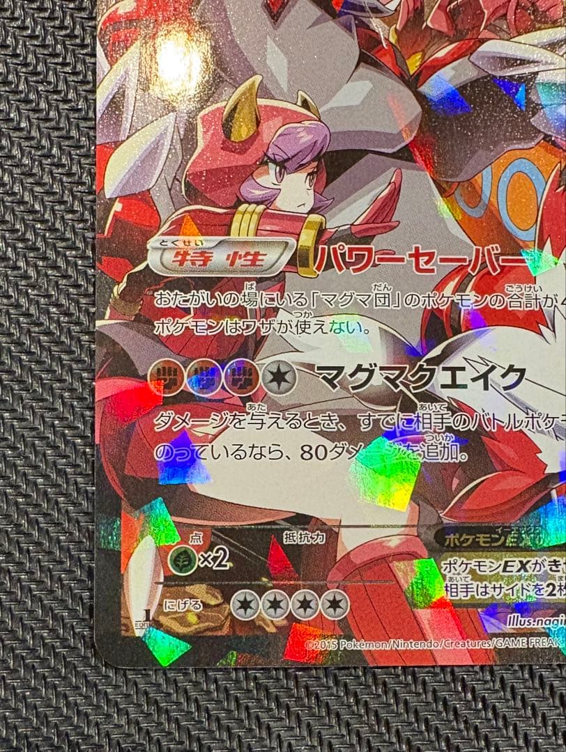 ポケモンカード　マグマ団のグラードンEX