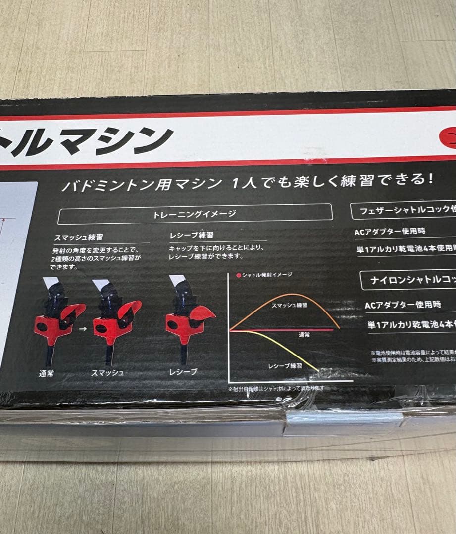 promark シャトルマシン SAKURAI 野球　バドミントン