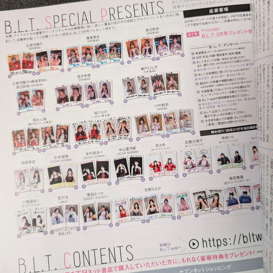 BLT 26年3月号 日向坂 乃木坂 正源司 藤嶌 渡辺 瀬戸口 応募券 10枚