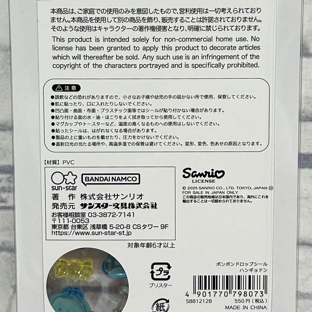 【国内正規品】 第2弾 ボンボンドロップシール サンリオ 6種 はぴだんぶい 等