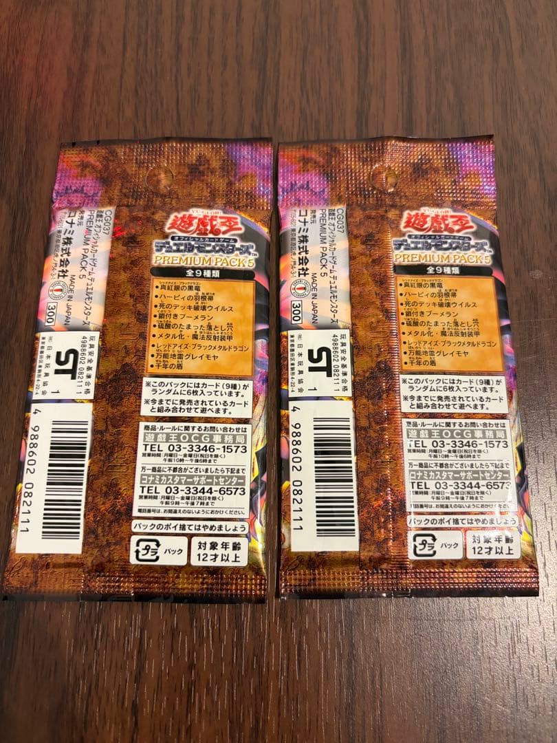 遊戯王カード 決闘者伝説 Premium Pack5未開封2パック