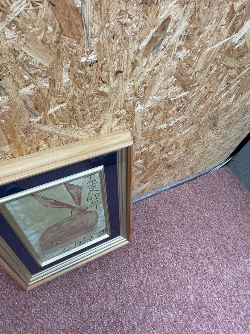 須田剋太 十二支卯年 1987