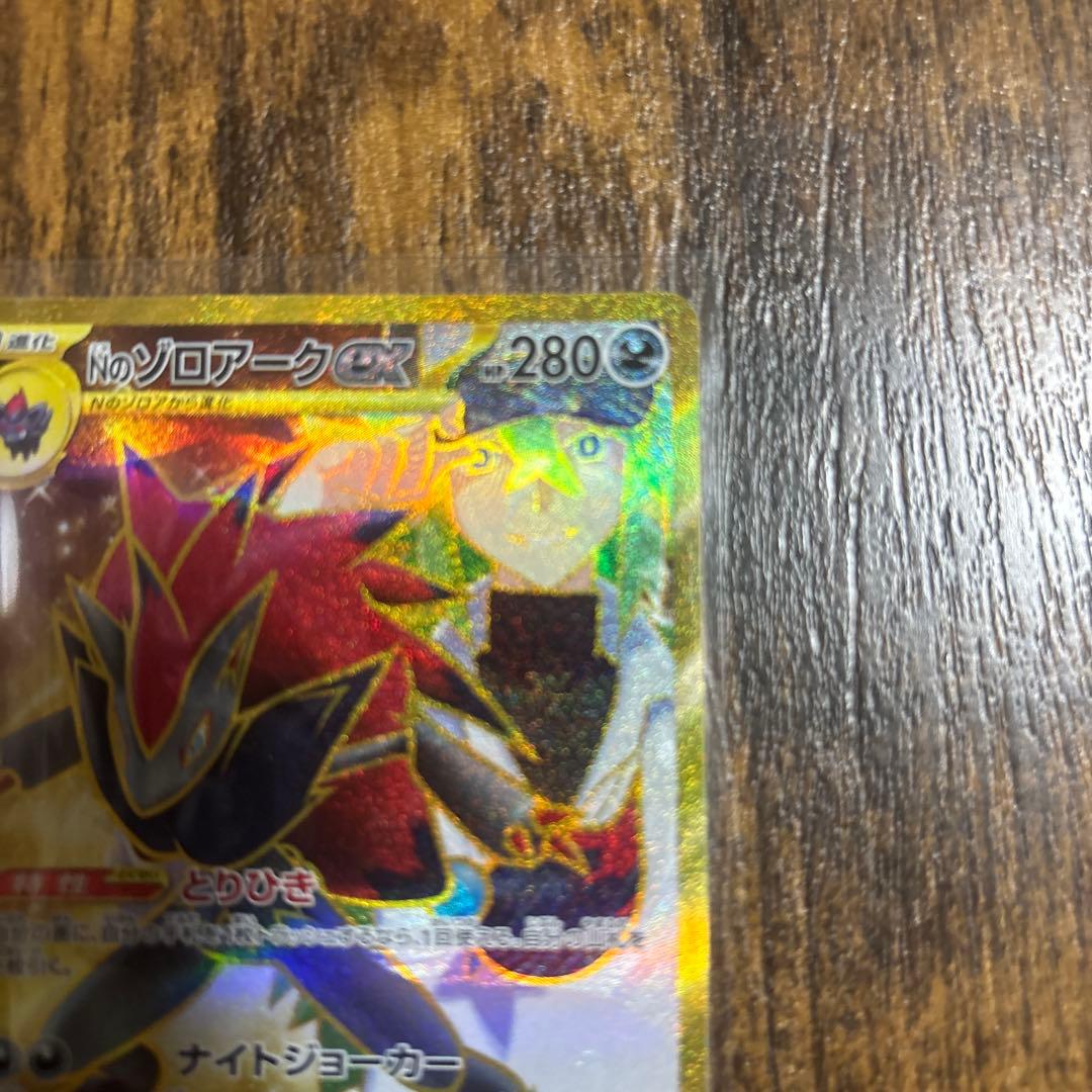 Nのゾロアークex UR （エラー版） バトルパートナーズ