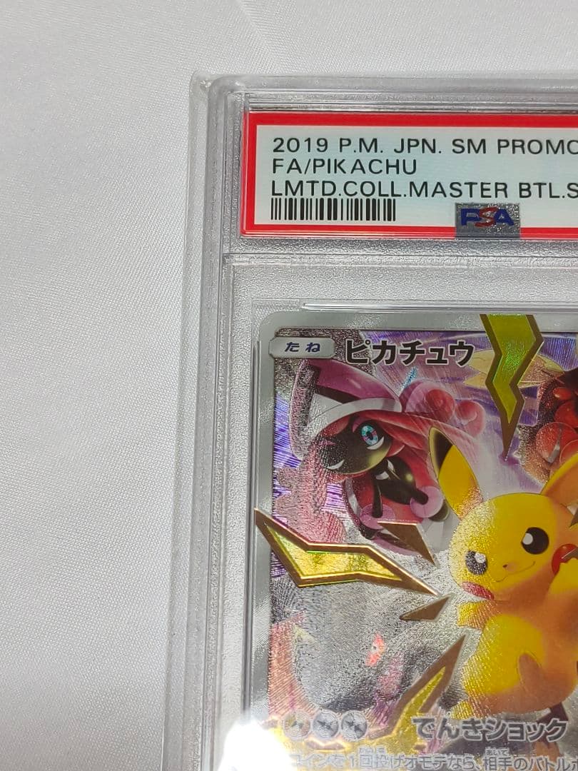 ピカチュウ：リミテッドコレクション　マスターバトルセット PROMO SM-P…