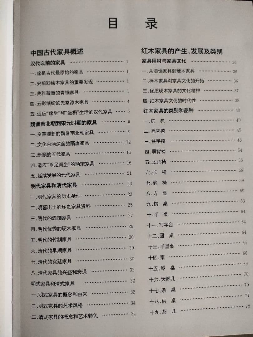 ●中国紅木家具図鑑1996年初大型本ハードカバー 紅木家具 明清家具 花梨 紫