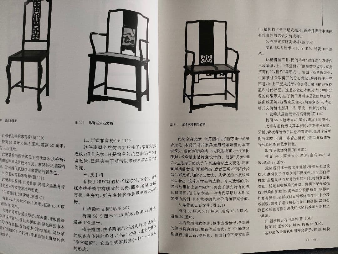 ●中国紅木家具図鑑1996年初大型本ハードカバー 紅木家具 明清家具 花梨 紫