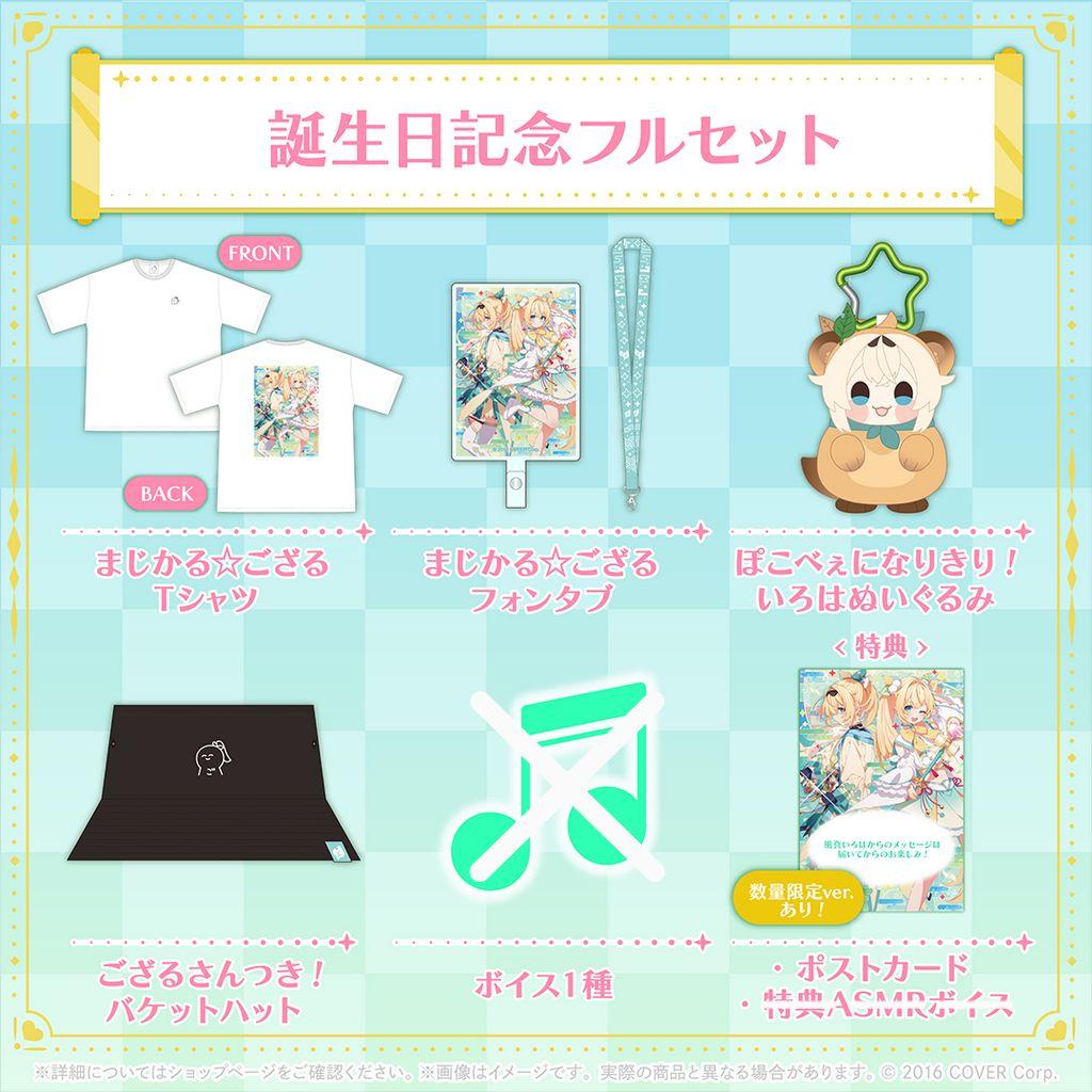 風真いろは　誕生日記念グッズ2024 数量限定