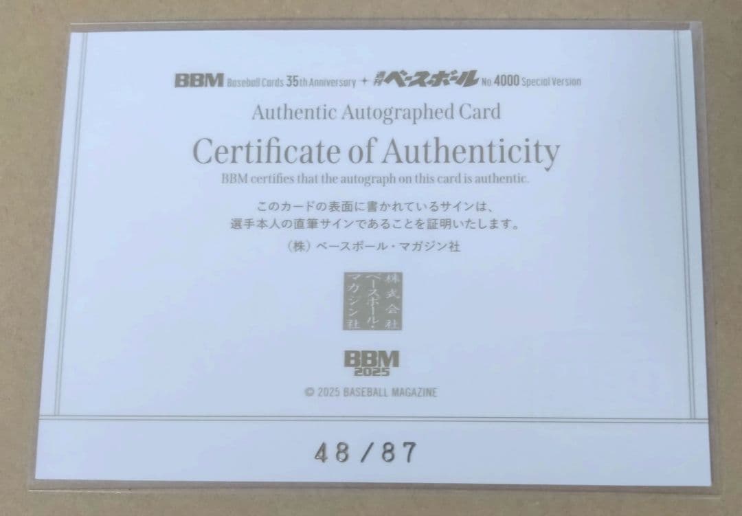 bbm 35周年 池山隆寛 直筆サインカード